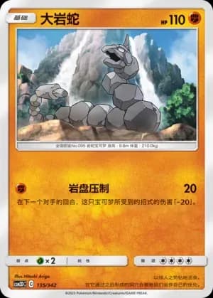 Onix 135 Normal
