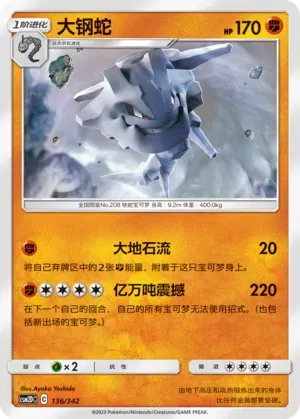 Steelix 136 Normal