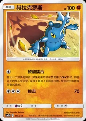 Heracross 141 Normal