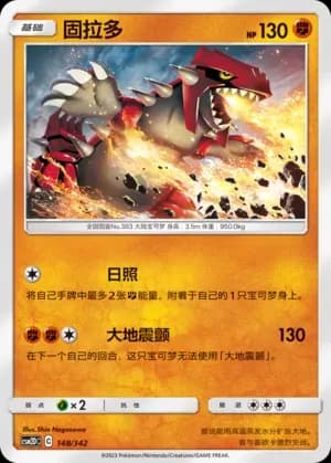 Groudon 148 Normal