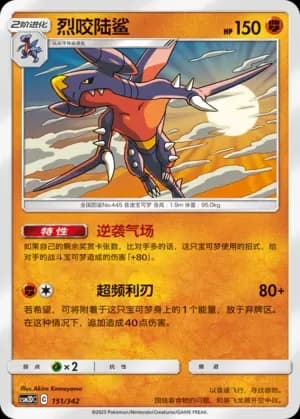 Garchomp 151 Normal