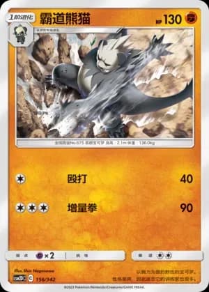 Pangoro 156 Normal