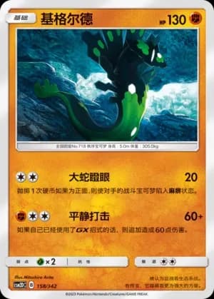Zygarde 158 Normal