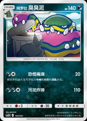 Alolan Muk 165 Normal