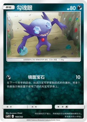 Sableye 168 Normal