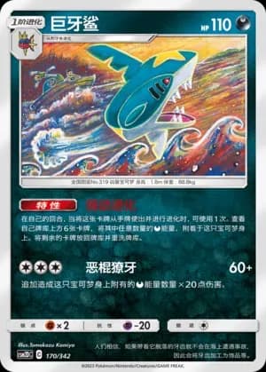 Sharpedo 170 Normal