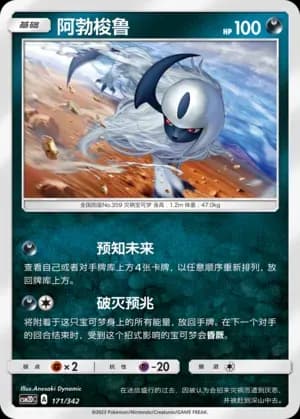 Absol 171 Normal