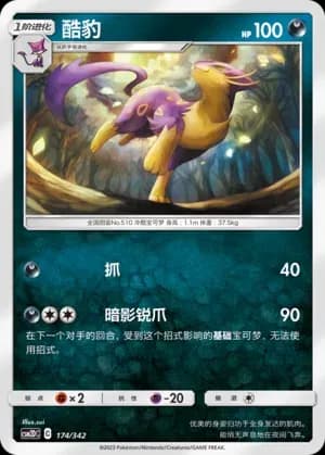 Liepard 174 Normal