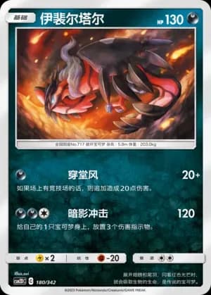 Yveltal 180 Normal