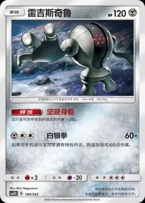 Registeel 184 Normal