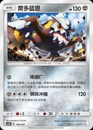 Heatran 186 Normal