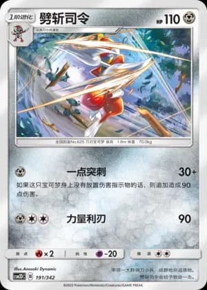Bisharp 191 Normal