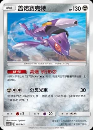 Genesect 192 Normal