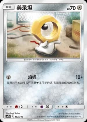 Meltan 193 Normal