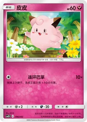 Clefairy 196 Normal