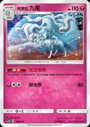 Alolan Ninetales 198 Normal