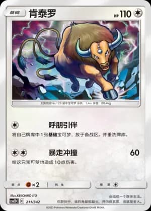 Tauros 211 Normal