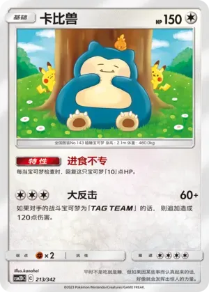 Snorlax 213