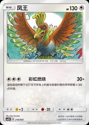 Ho-Oh 215 Normal