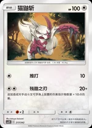 Zangoose 217 Normal