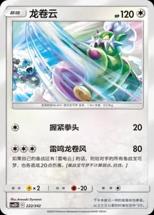 Tornadus 222 Normal