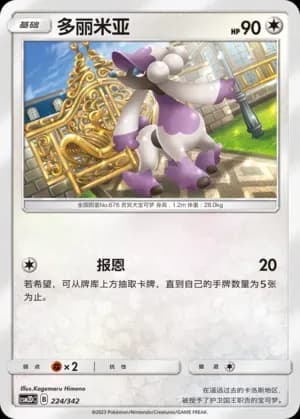 Furfrou 224 Normal