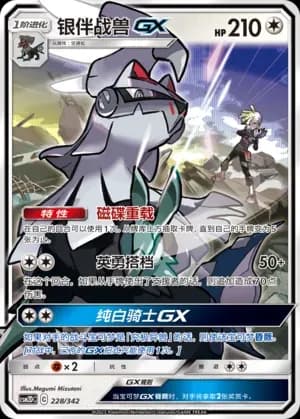 Silvally GX 228 Normal