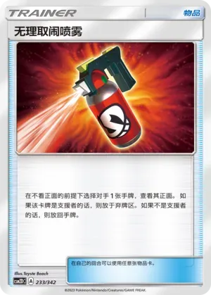 Tormenting Spray 233 Normal