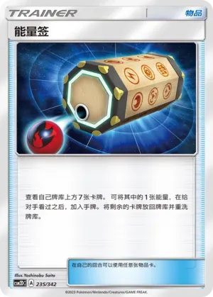 Energy Loto 235 Normal