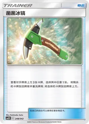 Chip-Chip Ice Axe 248 Normal