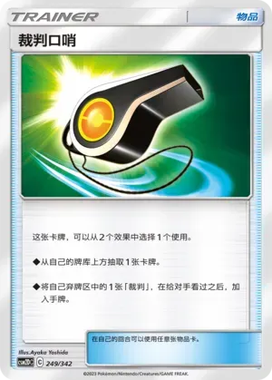 Judge Whistle 249 Normal
