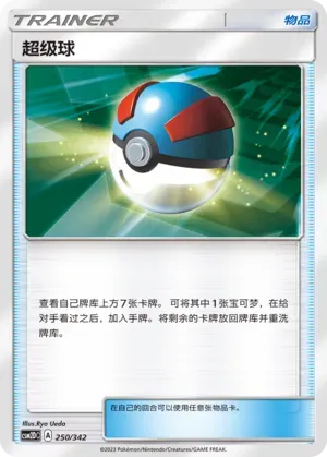 Great Ball 250 Normal