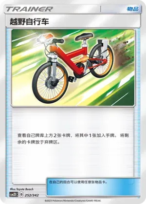 Acro Bike 252 Normal
