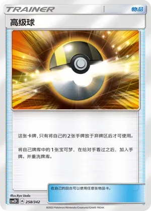 Ultra Ball 258 Normal