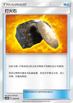Fiery Flint 259 Normal