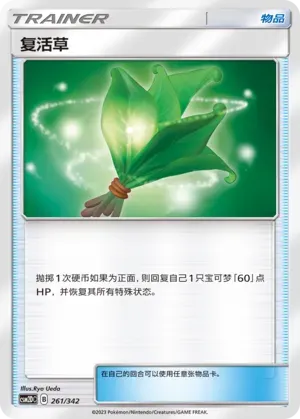 Life Herb 261 Normal