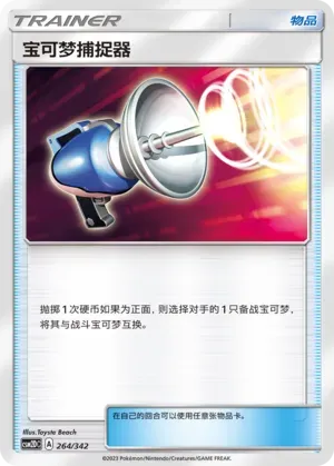 Pokémon Catcher 264 Normal