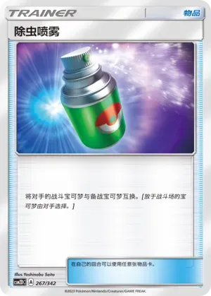 Repel 267 Normal