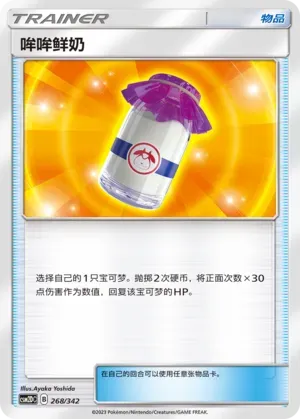 Moomoo Milk 268 Normal