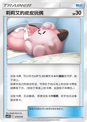 Lillie's Poké Doll 270 Normal