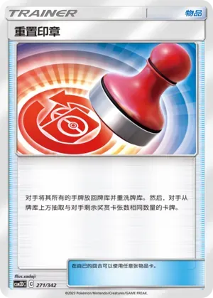 Reset Stamp 271 Normal