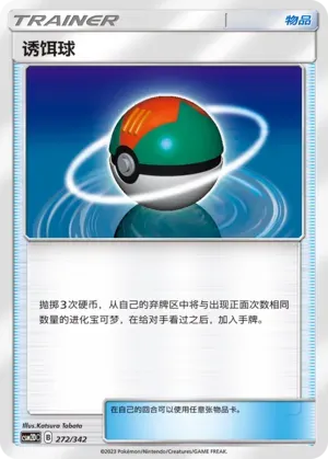Lure Ball 272 Normal