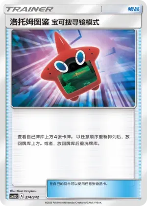 Rotom Dex Poké Finder Mode 274 Normal