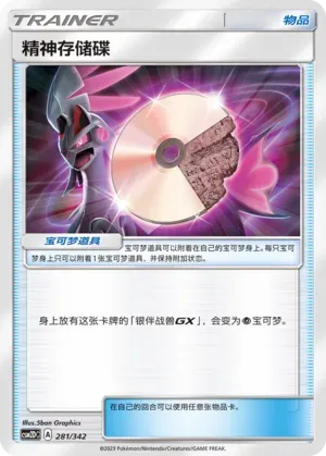 Psychic Memory 281 Normal