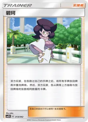 Wicke 313 Normal