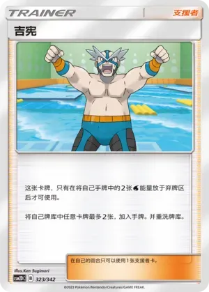Crasher Wake 323 Normal