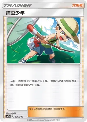 Bug Catcher 326 Normal