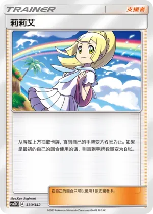 Lillie 330 Normal