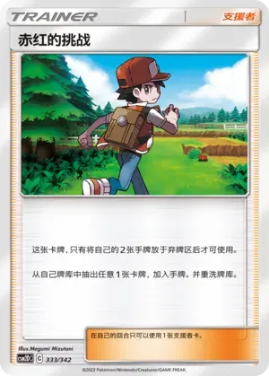 Red's Challenge 333 Normal