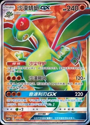Flygon GX 344 Normal